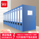 齐心（COMIX）10只A4档案盒55mm粘扣文件盒加厚塑料资料盒凭证人事城建文件收纳盒办公财会用品蓝色EA1002-10