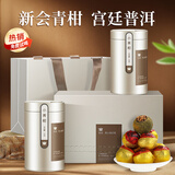 安纯小青柑普洱茶叶礼盒正宗新会生晒陈皮宫廷熟普糯香自己喝节日茶礼 新会小青柑340g【自饮送礼】