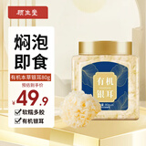顾生堂有机本草银耳80g白木耳糯耳煲汤免洗泡易出胶即食早餐女性滋补品
