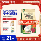 豆柴（docile）冻干零食狗狗猫咪零食天然宠物均衡营养训练奖励猫狗零食通用 冻干鸡肉果蔬60g