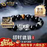 中国黄金（CHINA GOLD）999足银貔貅手链男潮酷银曜石手串情人节生日礼物送男友老公 B款*黑玛瑙貔貅手串【中金礼盒+证书】