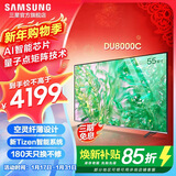 三星（SAMSUNG）新品DU8000系列55/65/75/85/98英寸 98DU9000 平板液晶电视 4K全面屏 AI智能补帧 无开机广告 55英寸 DU8000C升级1级能效