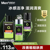 曼秀雷敦男士清爽护肤套装洗面奶+爽肤水+控油保湿啫喱送男友新年礼物