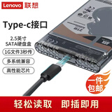 联想（Lenovo） 2.5英寸Type-C接口移动硬盘盒外置移动硬盘盒免工具安装SATA串口笔记本电脑台式 HC25-SN051