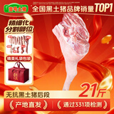 壹号土无抗黑猪边猪后段净重21斤年货礼盒谷饲慢养鲜猪肉生鲜源头直发