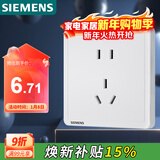 西门子（SIEMENS）插座面板 10A正五孔插座单只装 致典雅白色5UB14143NC012P