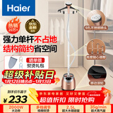 海尔（Haier）挂烫机家用2.5L大功率熨烫机手持立式蒸汽衣物护理机服装店高温杀菌烫衣机电熨斗HGS-2510B
