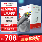 HIKVISION海康威视工程级超五类网线无氧铜箱线CAT5e类非屏蔽网线过福禄克测试阻燃305米/箱1LN5E-S/E