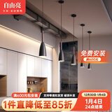 自由亮 自由亮北欧餐厅灯吊灯led饭厅吧台灯轻奢现代简约卧室床头吊灯 炮弹单头黑色-三色变光
