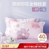 博洋家纺纯棉枕套印花全棉枕芯套枕头套对枕套花语(紫)一对装48*74cm