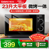 格兰仕（Galanz）家用微波炉微烤一体机烤箱光波炉700瓦节能省电 23升平板易清洁 九档火力 精准控温快速解冻G5(B0)