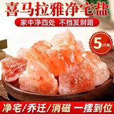 八海鸟粗盐净宅喜马拉雅大粒盐摆件御守盐玫瑰海盐结婚搬家乔迁净化磁场