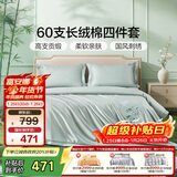 富安娜床上四件套 60S长绒棉刺绣套件 100%纯棉床单被套 双人加大 230*229cm