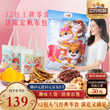 三只松鼠爱情护味队零食大礼包3506g/32袋 超6斤坚果蜜饯团购新年礼物年货