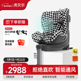 虎贝尔（HBR）E360婴儿童安全座椅汽车用0-12岁宝宝车载i-Size黑白格智能通风款