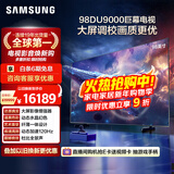 三星（SAMSUNG）98DU9000 98英寸 AI巨幕电视 超薄4K无开机广告大屏影院 UA98DU9000JXXZ【国家补贴】