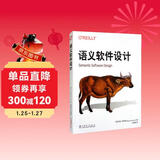 O'Reilly：语义软件设计 deepseek教程