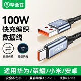 毕亚兹适用Type-C数据线100W/66W超级快充USB-C华为荣耀小米安卓苹果iphone15/16e/17手机车载6A充电线