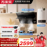 万家乐油烟机【小飓风】侧吸自清洗23立方大吸力 5.1kW大火力燃气灶16升热水器套装AJ4+TAC5+16D5S天然气