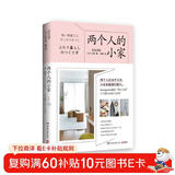 两个人的小家（Instagram超话人气博主沙织房间大公开!为年轻情侣在大城市生活提供了62个减