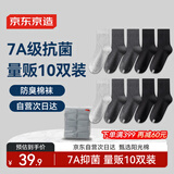 京东京造【10双棉袜】男士袜子男新疆棉抑菌透气中筒袜秋冬运动防臭混色