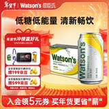 屈臣氏（Watsons）苏打水柠檬草味低糖0脂低卡饮料解腻调酒火锅330mL*24罐整箱