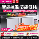 乐创（lecon）冷藏工作台操作台冰柜不锈钢平冷冰柜奶茶店水吧台厨房冷柜保鲜冷冻双温冰箱 1.2*0.6*0.8米 【标准款B款】双温|一级能效+全铜管+不锈钢层架