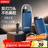 康佳（KONKA）鼻毛修剪器男士专用多用充电便携款鼻毛剪鼻孔清洁器多功能修剃鼻毛神器生日礼物实用送男生