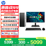 惠普战99 高性能台式电脑主机(14代i5-14500 16G 512G+2T)23.8寸护眼大屏 商用办公 教育学习机