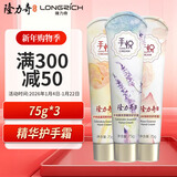 隆力奇手悦护手霜75g*3支秋冬男女士保湿滋润手足干裂干燥润肤霜
