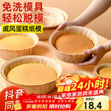 杰凯诺（Jekero）空气炸锅专用戚风蛋糕模具烤盘纸模家用器具烘焙8寸 10只