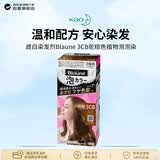 花王（KAO）遮白染发剂Blaune 3CB驼棕色植物染发膏泡泡染原装进口神器