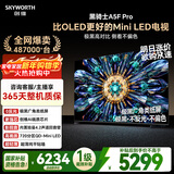 创维电视黑骑士A5F Pro 电视75英寸QD-Mini LED 极黑不反光游戏液晶家电平板电视机国家补贴