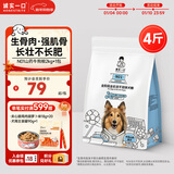 诚实一口N01冻干双拼犬粮狗粮 成犬幼犬生骨肉强健脾胃山药牛味通用型2kg