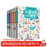 儿童心理学书籍经典畅销套装5册：儿童行为+儿童性格+儿童沟通+儿童情绪+儿童社交心理学