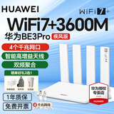华为wifi7路由器千兆家用无线5g双频be3600M穿墙王wifi全屋信号放大器增强器电竞家长漏由器mesh 华为路由器BE3Pro疾风版丨WiFi7+