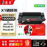 京呈适用于华为HUAWEI X-16000 硒鼓 华为PixLab X1 B5 f-2500粉盒墨粉 毕昇X1 Pro/X1 Max/16000页寿命/鼓粉分离