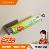 卡贝（cobbe）厨房用纸置物架橱柜保鲜膜架免打孔抹布挂架卷纸收纳支架纸巾架子