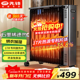 先锋（SINGFUN）取暖器/取暖器家用/取暖电器/电暖器/暖气/电暖气片石墨烯烤火炉油丁17片热浪油汀电暖炉DYT-SS17