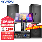 HYUNDAI现代 家庭影院ktv音响点歌机套装电视投影仪客厅家用k歌点歌卡拉ok全套专业功放音箱设备 【高性价比娱乐版】专业音响套装