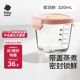 babycare婴儿辅食盒玻璃宝宝辅食保鲜工具便携防漏可蒸煮冷冻储存-粉220ml