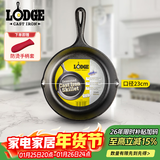 LODGE【美国进口】23CM铸铁煎锅不易粘无涂层牛排煎锅生铁锅L6SK3