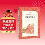 拉封丹寓言 语文阅读推荐丛书（三年级下 必读 语文教材 配套 快乐读书吧 义务教育 课标 中小学生阅读指导目录 暑期阅读 课外阅读）人民文学出版社