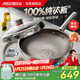 爱仕达（ASD）炒锅无氟涂层纯钛炒菜锅不锈钢家用钛锅防粘燃气电磁炉通用32cmZ1