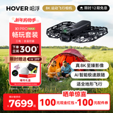 HOVER CAMERA哈浮8K运动飞行相机X1 PROMAX畅玩套装三电AI智能跟拍超清可折叠无人机高端户外航拍旅游防抖飞机