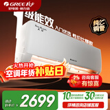格力（GREE）天仪 新一级能效【超级省电】 变频 快速冷暖 56℃洁菌自净 卧室空调挂机【国家换新补贴】 大1匹 天仪 【性价比之选】