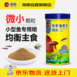 海豚鱼食小型鱼250ml(80g)下沉小颗粒 热带鱼饲料 斗鱼孔雀鱼小鱼鱼粮