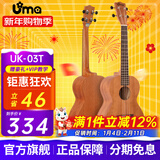 Uma UK-03C/04C初学者尤克里里入门乌克丽丽儿童小吉他桃花芯相思木 26英寸UK-03T 经典桃花芯