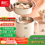 利仁（Liven）电煮锅电热锅304不锈钢0涂层内胆宿舍小电锅电蒸锅学生一体泡面锅多功能小火锅2升带蒸屉DHG-B205