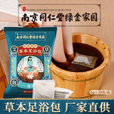 聖艾元泡脚药包艾草草本泡脚粉脚臭脚汗手脚冰凉足浴包瘦湿寒男女泡脚包 泡脚包30包-3袋